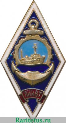 Знак «За окончание Ленинградского института инженеров водного транспорта (ЛИИВТ)», СССР