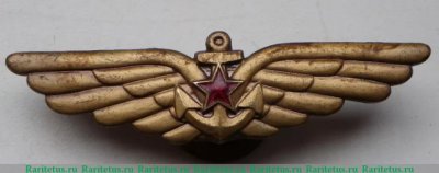 Знак "Инженер палубной авиации Военно-Морского Флота (ВМФ)", СССР