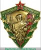 Знак «Отличный пограничник. Тип 2» 1964-1969 годов, СССР