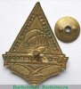 Знак «Главкурортторг. Министерство торговли СССР» 1950 года, СССР