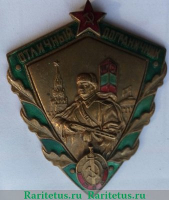 Знак "Отличный пограничник". Тип 1. Буквы "МВД".Знак сборный, СССР