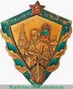 Знак "Отличный пограничник". Тип 1. Буквы "МВД".Знак сборный, СССР