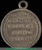 Медаль «За взятие штурмом Ахульго» 1839, 1840 годов, Российская Империя