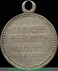 Медаль «За взятие штурмом Ахульго» 1839, 1840 годов, Российская Империя