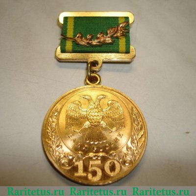 Знак "150 лет Банку России" 2010 года, Российская Федерация