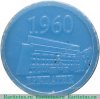 Жетон метрополитена Киев 1995; 2000-2008; 2010 годов