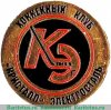 Значок "Кристалл Электросталь", СССР