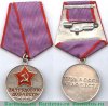 Медаль "За трудовую доблесть", СССР