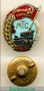 Знак "МТС" (Машино-тракторная станция) 1924-1953 годов, СССР