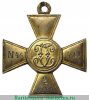 Георгиевские кресты производства фабрики  Дмитрия Кучкина. 1908-1917 годов, Российская Империя