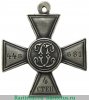 Георгиевские кресты производства фабрики  Дмитрия Кучкина. 1908-1917 годов, Российская Империя