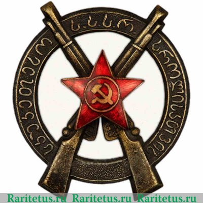 Знак «За отличную стрельбу. Грузинская ССР» 1920 года, СССР