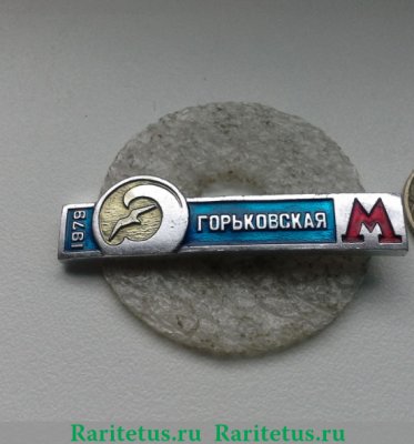 Знак «Станция метро «Горьковская». 1979», СССР