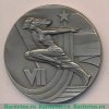 Медаль «VII летняя спартакиада народов СССР», СССР