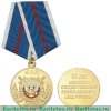 Медаль "15 лет МОБ МВД России" 2008 года, Российская Федерация