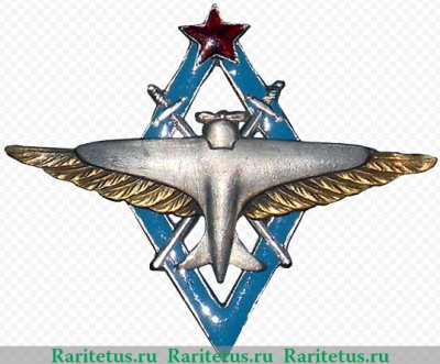 Знак «10 военная школа летчиков и летнабов», СССР