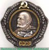 Орден "Ленина". Тип "трактор", СССР
