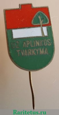 Знак «Отличник озеленения городов Литовской ССР» 1970 годов, СССР