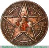 Знак «Активисту Общества Красного Креста Грузии» 1920 года, СССР