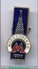 Знак «Станция метро «Шаболовская». 1980», СССР