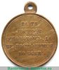 Медаль «В память войны 1853-1856гг.», бронза 1856 года, Российская Империя