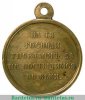 Медаль «В память войны 1853-1856гг.», бронза 1856 года, Российская Империя