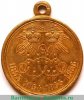 Медаль «В память войны 1853-1856гг.», бронза 1856 года, Российская Империя