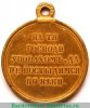 Медаль «В память войны 1853-1856гг.», бронза 1856 года, Российская Империя
