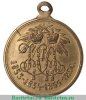 Медаль «В память войны 1853-1856гг.», бронза 1856 года, Российская Империя