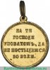 Медаль «В память войны 1853-1856гг.», бронза 1856 года, Российская Империя
