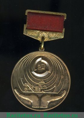 Бронзовая медаль участника выставки ЛФЦВ НТТМ-1974 (Научно-техническое творчества молодежи) ВДНХ (Выставка достижений народного хозяйства) СССР 1974 года, СССР