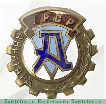 Членский знак ДСО «Авангард» Украинской ССР 1960 года, СССР