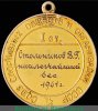 Золотая медаль чемпионата СССР по боксу в наилегчайшем весе. 1961. Союз спортивных обществ и организаций СССР 1959-1968 годов, СССР