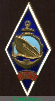 Знак «За окончание Ленинградского института водного транспорта (ЛИВТ)», СССР
