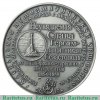 Медаль «Вице-адмирал Павел Степанович Нахимов 1802-1855 гг.» Серия «Героическое прошлое русского народа в медальерном искусстве XVIII-ХХ вв.» 2010 года, Российская Федерация