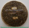 Знак «Юный Осводовец. ОСВОД РСФСР», СССР