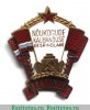 Знак «Отличник советской торговли Эстонской ССР» 1960 года, СССР