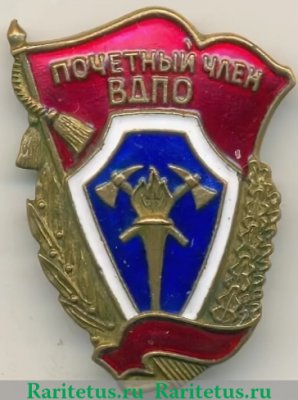 Знак «Почетный член Всероссийского Добровольного Пожарного Общества (ВДПО)», СССР