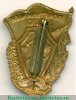 Знак «Почетный член Всероссийского Добровольного Пожарного Общества (ВДПО)», СССР