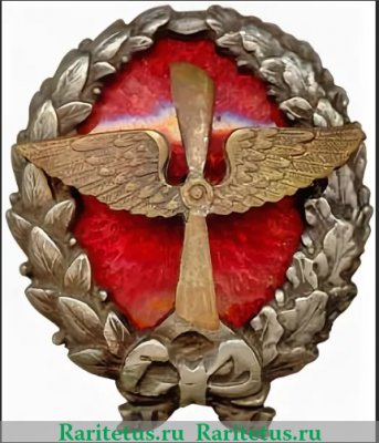 Знак «Красного военного летчика», СССР