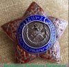 Знак «Серебряная звезда». Армянская ССР 1920 года, СССР