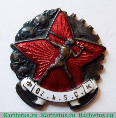 Знак среднеазиатского "ГТО", СССР