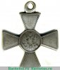 Георгиевский крест для мусульман 1844 года, Российская Империя