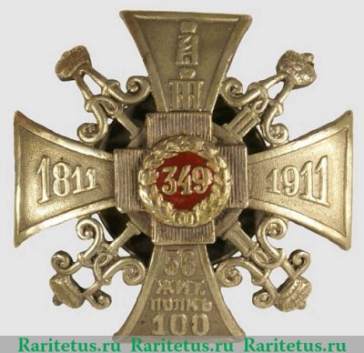 Знак "56-го пехотного Житомирского Его Императорского Высочества Великого Князя Николая Николаевича полка офицерский", Российская империя