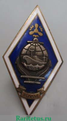 Знак «За окончание Калининградского мореходного училища (КМУ). 1984», СССР
