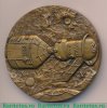Настольная медаль «Экспериментальный полет Аполлон-Союз» 1975 года, СССР