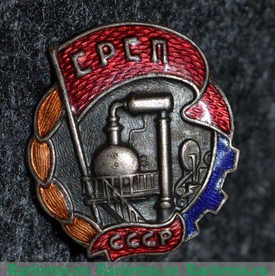 Знак «СРСП. Союз работников спиртовой промышленности. СССР» 1920-1930 годов, СССР