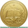 Золотая школьная медаль Белорусской ССР 1945 года, СССР