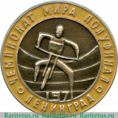 Знак «Полуфинал чемпионата мира по мотокроссу. Ленинград. 1971» 1971 года, СССР