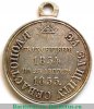 Медаль «За защиту Севастополя» 1855 года, Российская Империя